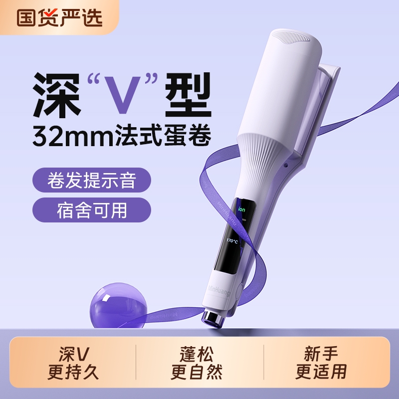 敏煌蛋卷头卷发棒32mm深V蛋蛋卷羊毛卷夹板电烫发神器定型短发