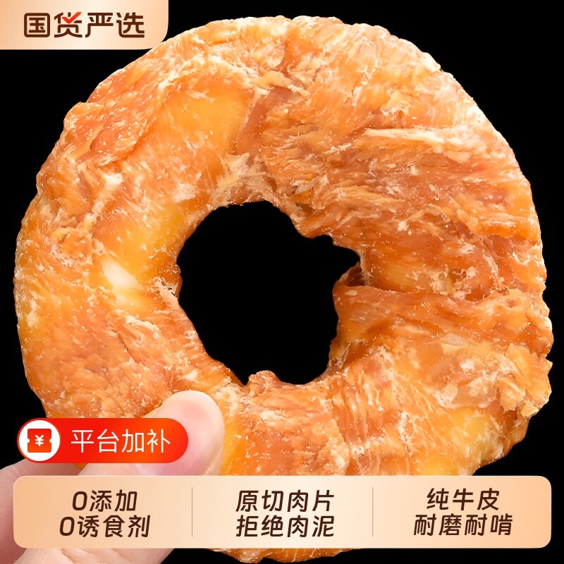 狗狗磨牙棒零食鸡肉牛皮甜甜圈宠物中小型犬幼犬鸭肉鸡胸肉大型犬