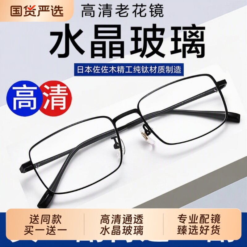 进口防蓝光抗疲劳水晶玻璃老花镜男式高清老人中老年高端眼镜镜片