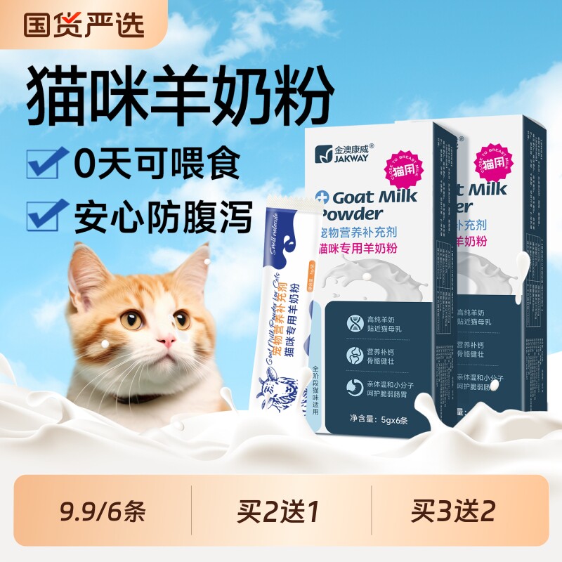 金澳康威羊奶粉猫咪专用幼猫小奶猫幼崽小猫成猫母猫产后宠物奶粉