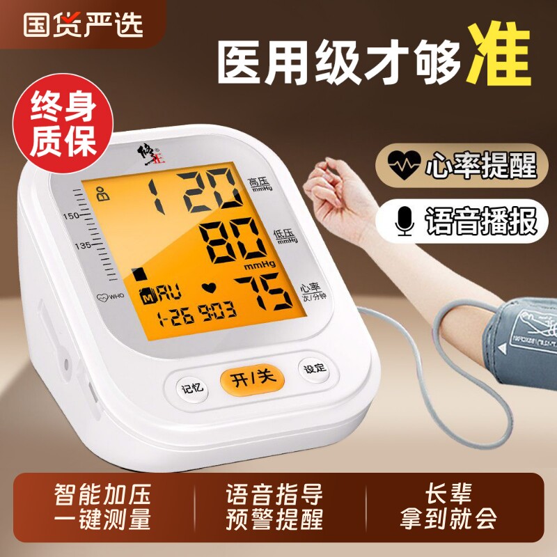 修正电子血压测量仪家用高精准全自动高血压测压仪计语音健康心率