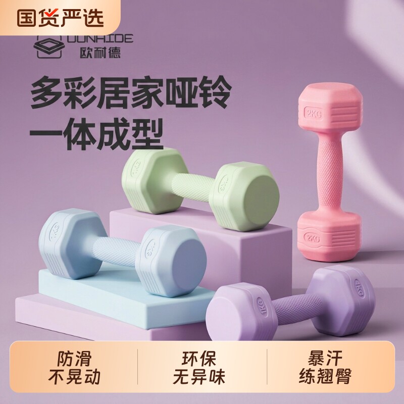 新款哑铃女士健身器材家用儿童男士宿舍练手臂肌瑜伽圆头组合