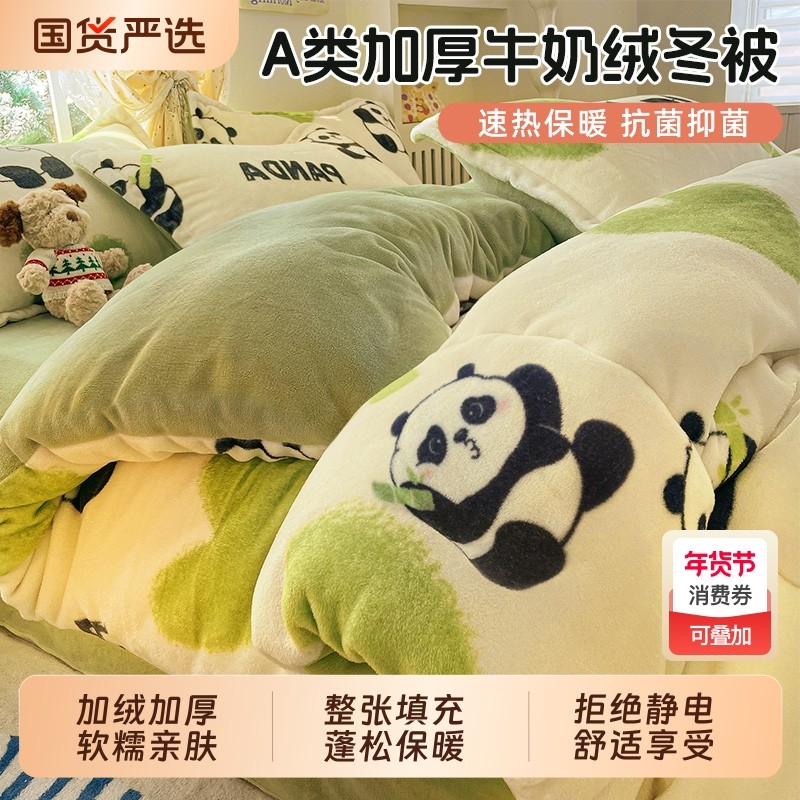 双面加绒加厚保暖冬被被子棉被2025新款宿舍单人冬季被芯牛奶绒,床上用品,化纤被,淘宝优惠券,粉丝福利购,淘宝优惠卷