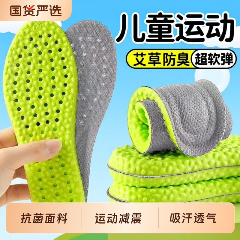 鞋垫儿童艾草小孩专用踩屎感软男童女童宝宝运动减震吸汗防臭透气