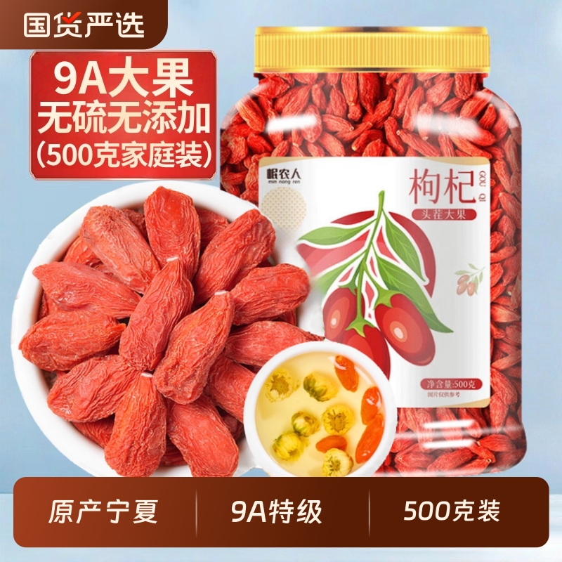 枸杞子宁夏特级500g正宗大颗粒红苟杞构纪茶泡水男肾干官方旗舰店