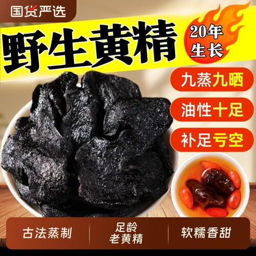 正品九制黄精中药材野生黄精片九蒸九晒熟官方旗舰店九华山黄精茶