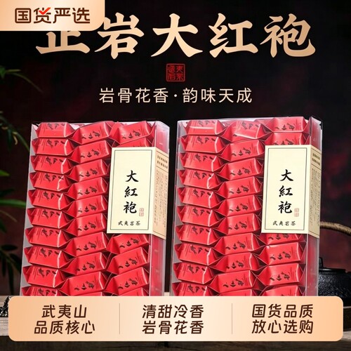 武夷山大红袍正岩茶叶岩韵自己喝武夷山一级乌龙茶送礼陶瓷紫砂壶