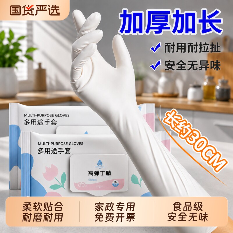 丁腈洗碗手套家务厨房耐用食品级一次性丁晴防水防油家政保洁专用