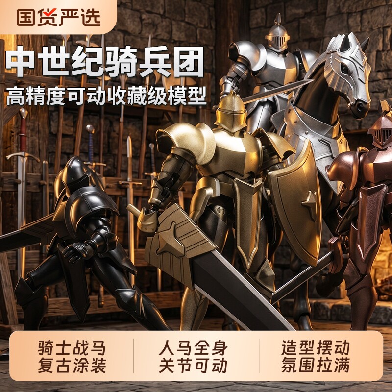 骑兵团战马模型玩具|千人加购图片