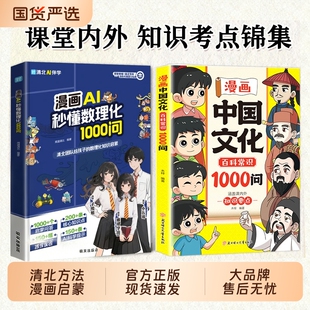 抖音同款漫画中国文化1000问正版百科常识文学一千问传统文化知识秒懂数理化问一本通考点科学