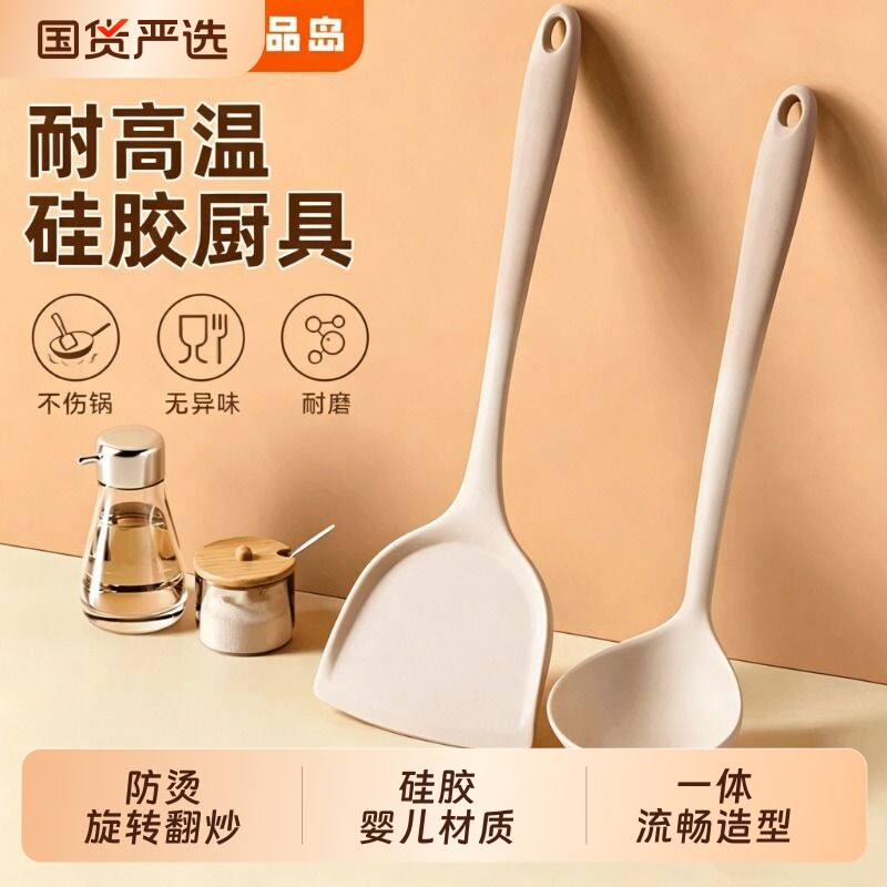良品岛硅胶锅铲家用不粘锅专用炒菜铲子食品级耐高温汤勺厨具套装