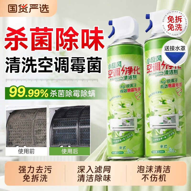 空调清洗剂清洁剂强力去污洗空调专用家用免拆洗全套工具内机管道