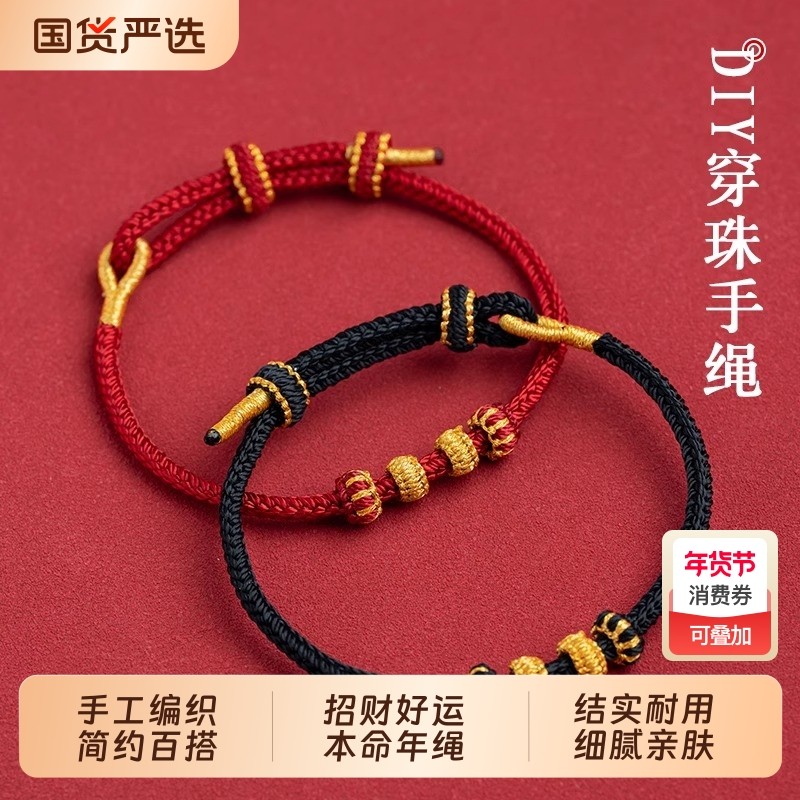 手工编半成品可穿珠黄金DIY红绳手链女男编织本命年好运招财手绳,饰品/流行首饰/时尚饰品新,手链,淘宝优惠券,粉丝福利购,淘宝优惠卷