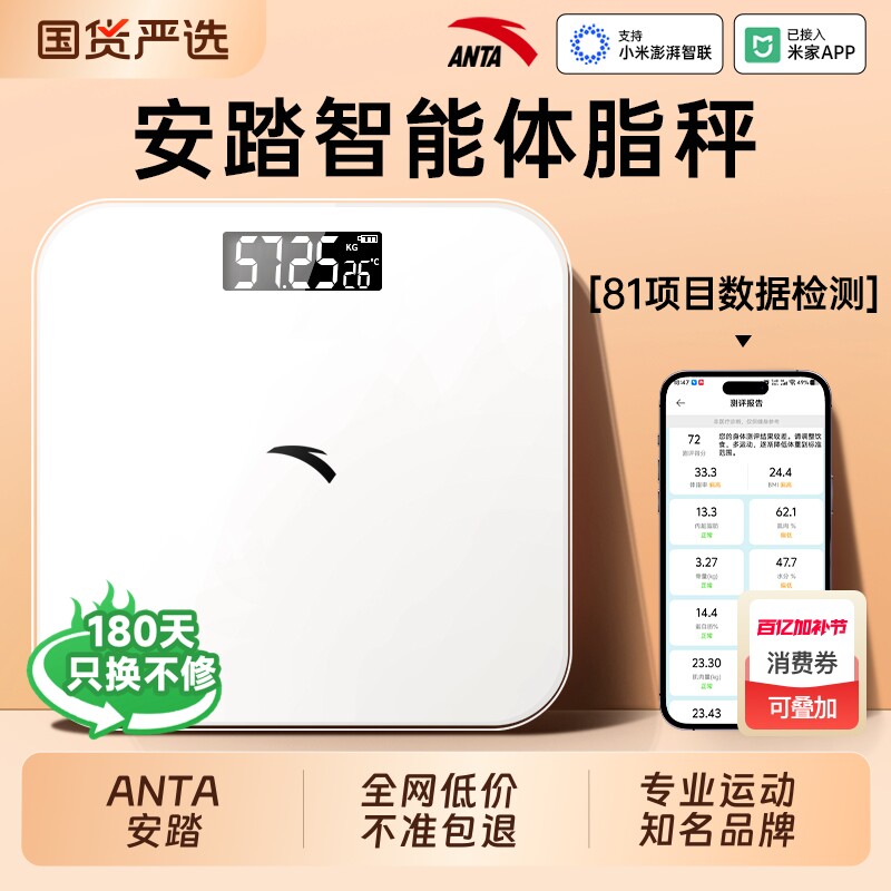 ANTA安踏体重秤家用精准小型电子秤智能减肥专用体脂秤人体称重计