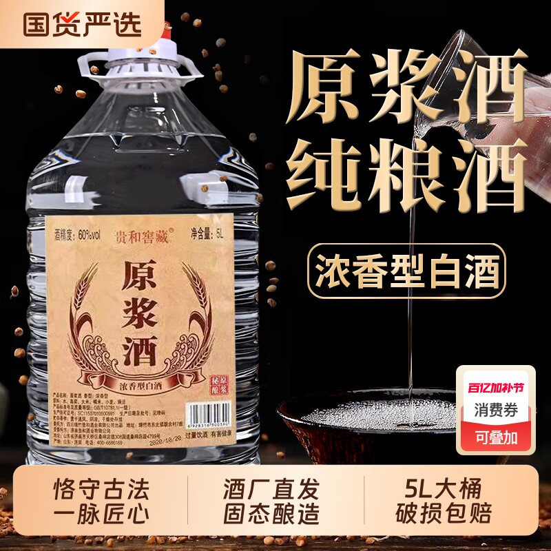 正品纯粮白酒桶装高粱酿酒可泡酒粮食酿造浓香型原浆酒水52/60度