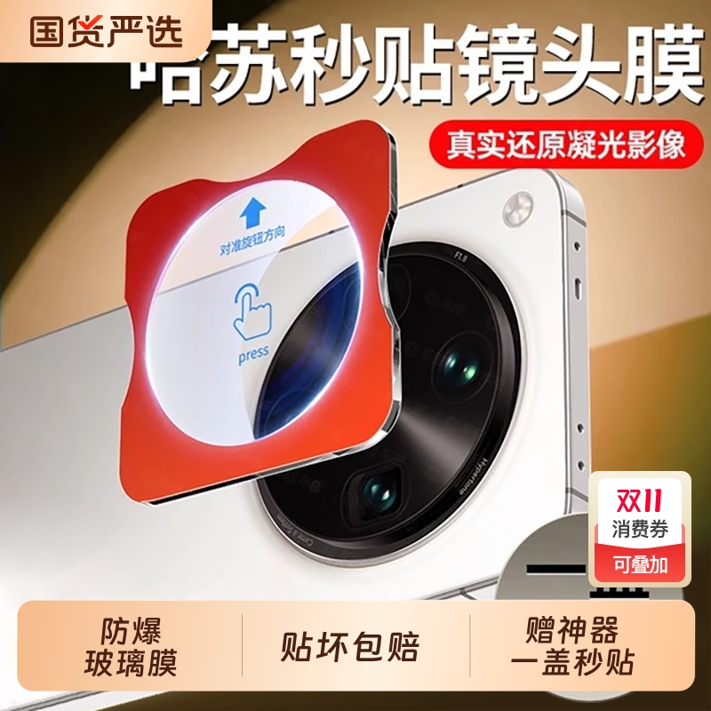 适用oppofindx8ultra镜头膜秒贴