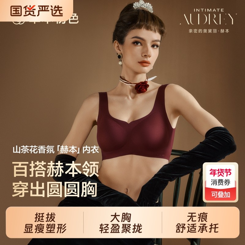草本初色内衣女无痕美背聚拢收副乳10A秋冬款文胸罩红色磨毛塑形