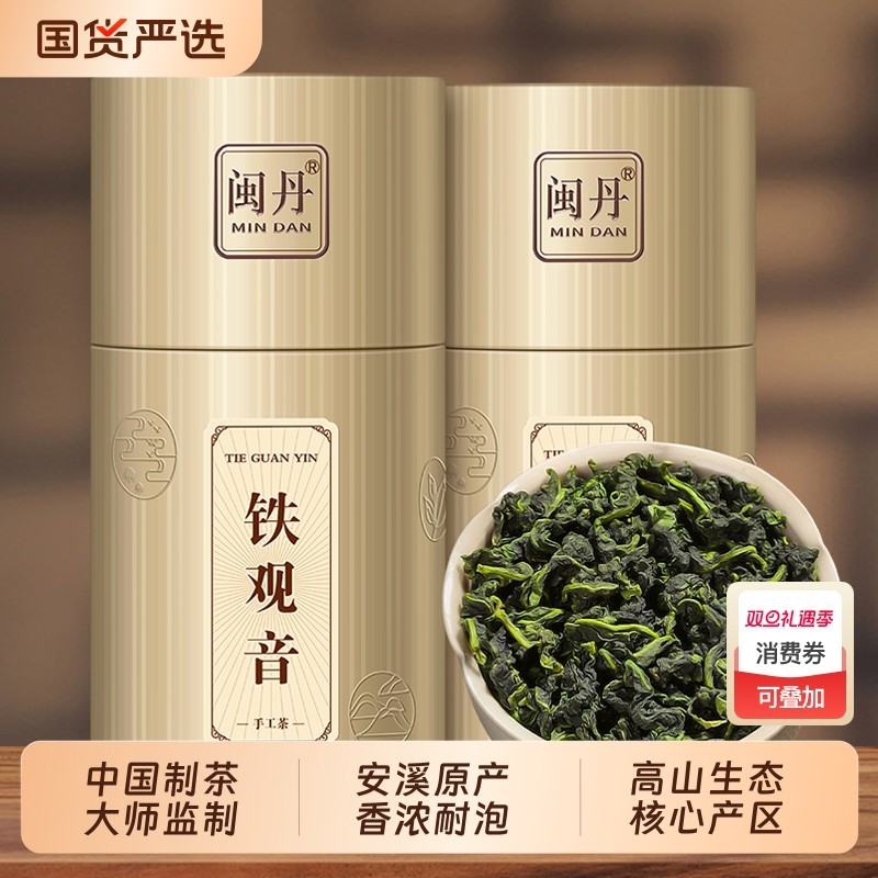 安溪铁观音茶叶2025新茶特级浓香型乌龙茶兰花香500g送礼茶香