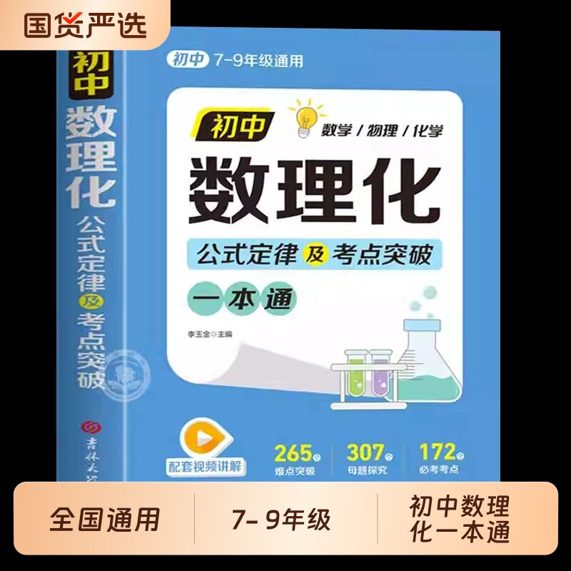 初中数理化一本全公式定律考点图片