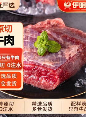 清真原切牛肉牛瘦肉草饲生牛肉商用顺丰进口美味新鲜烧烤小炒冷冻