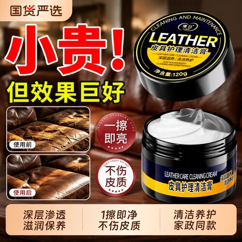 皮具皮革清洁护理膏保养油清洁剂清洗去污神器真皮沙发皮鞋包家用