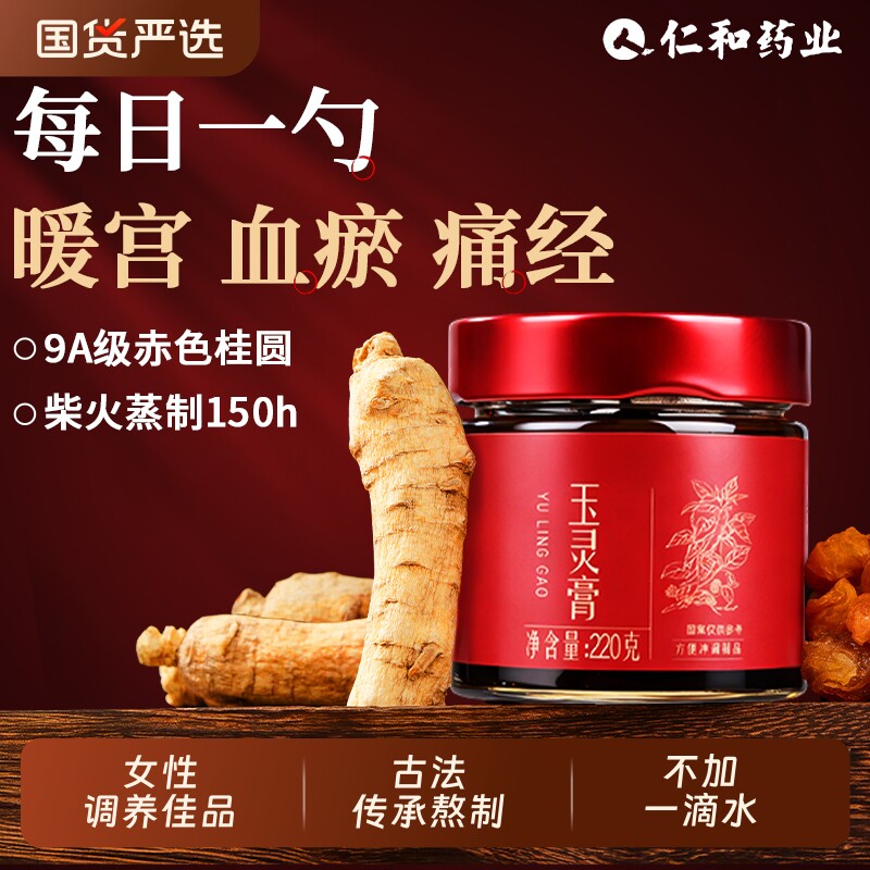 西洋参玉灵膏官方旗舰店正品女士调理气血双补古法蒸制喝八珍汤膏