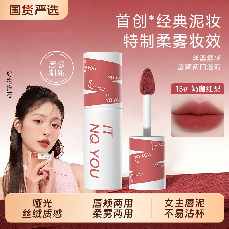 女主唇泥女唇釉雾面哑光口红唇彩唇蜜唇釉唇蜜丝滑不沾杯不易掉色