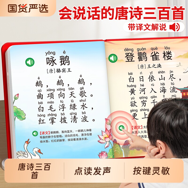 唐诗三百首幼儿早教点读发声书会说话的古诗有声书儿童启蒙学习机