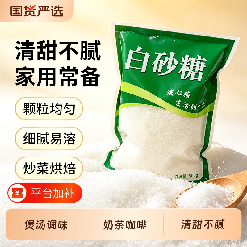 广西白砂糖500g袋装细砂糖烘焙调味家用甘蔗食用国货白沙糖