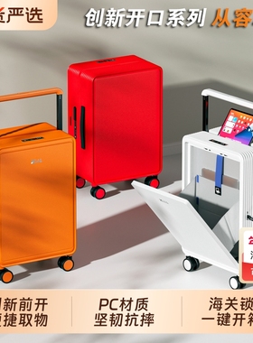 前开盖行李箱女2025大容量20寸男新款旅行箱PC结实耐用拉杆箱中置