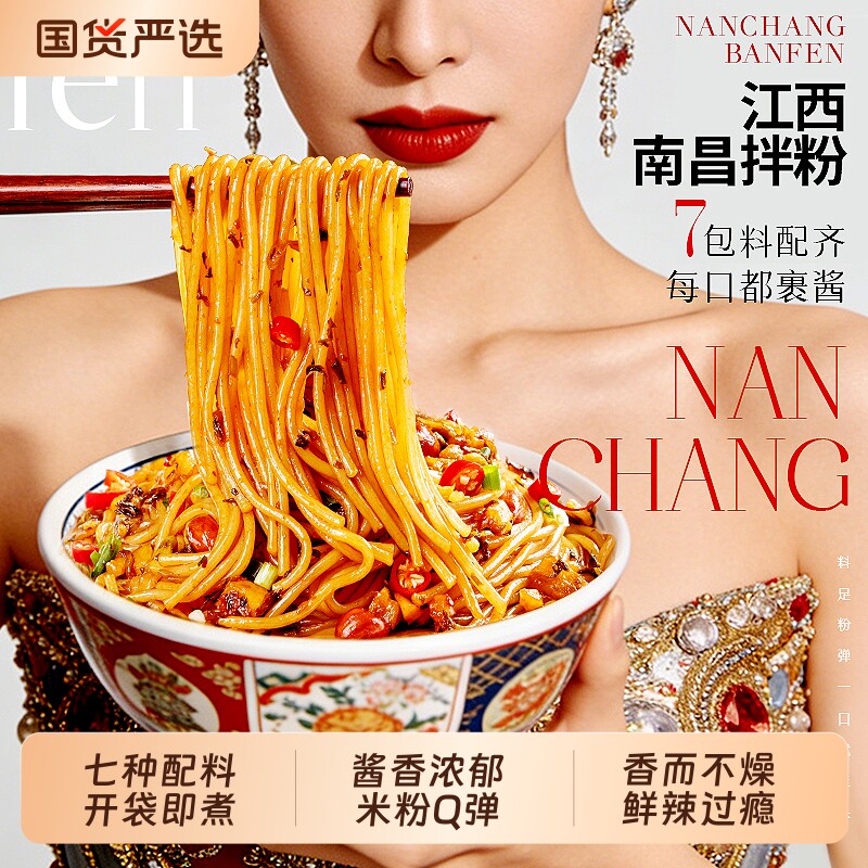 正宗江西南昌拌粉米粉方便速食早餐夜宵干拌面米线粉丝面条经典