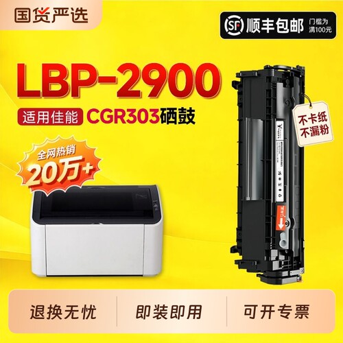 适用佳能LBP2900硒鼓CGR303墨盒