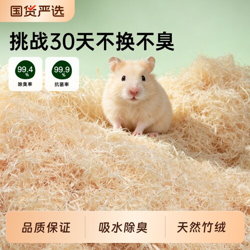 一生一宠仓鼠竹绒专用垫料金丝熊四季通用无尘白刨花除臭木屑用品