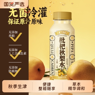 豆丁秋冬草本枇杷秋梨饮料水润喉清肺下火生津0儿童350ml植物整箱