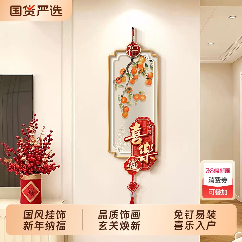 平安喜乐入户挂饰福字壁饰带电视背景墙装饰画挂画餐厅客厅玄关