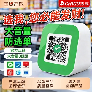 志高微信收钱提示音响收款语音播报器二维码收账支付宝音箱大音量