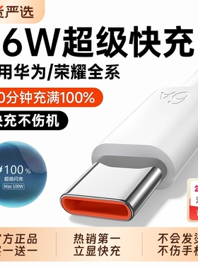 Type-c快充数据线手机原装充电器适用于华为mate80pro/60安卓官方正品平板华为p70充电头6A线nova15荣耀套装