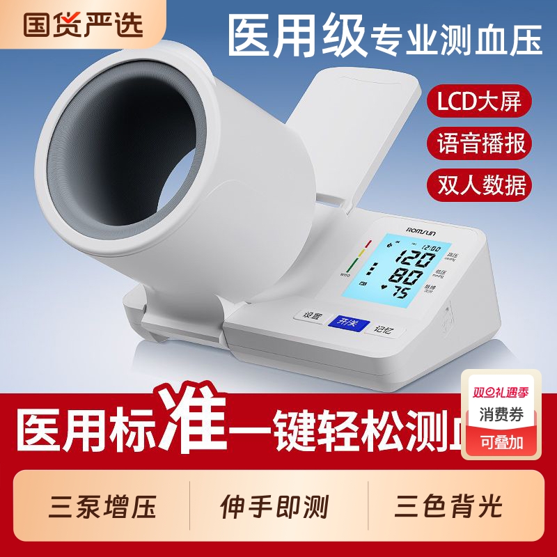 电子臂筒式血压计|664人收藏