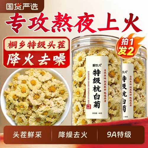 特级杭白菊正品菊花茶新花杭州桐乡白菊花去火清热解熬夜毒正宗