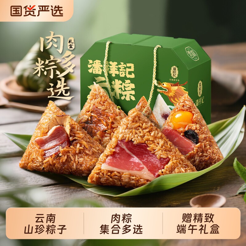 潘祥记粽子肉粽鲜肉云腿粽甜粽豆沙粽端午节礼盒老字号紫米乌米