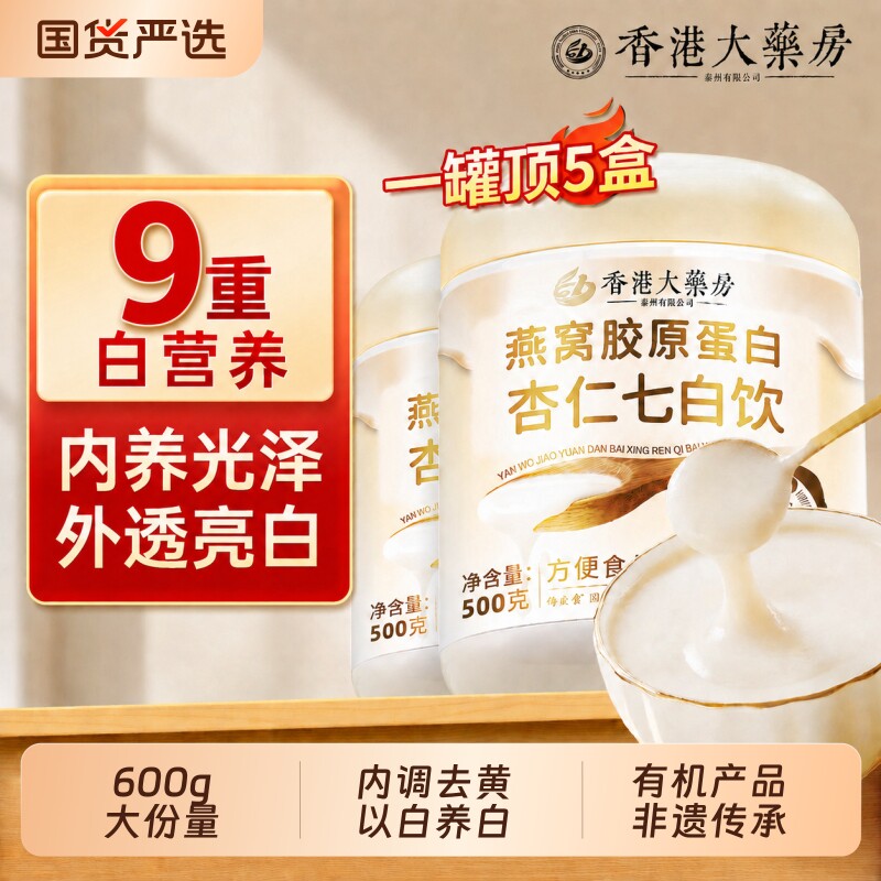 杏仁七白饮粉官方旗舰店正品纯南燕窝胶原蛋白营养即食山药茯苓