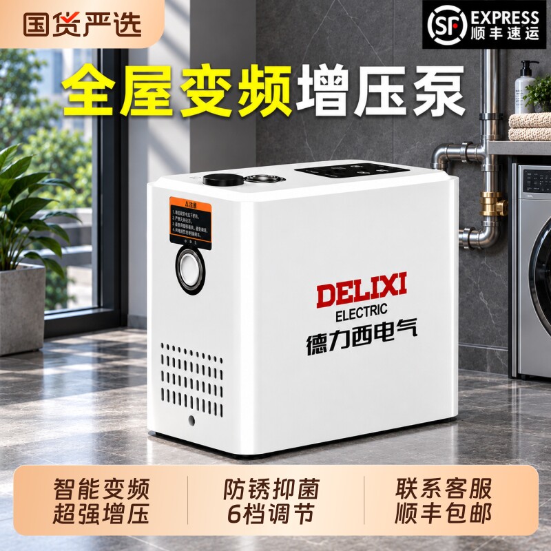 德力西变频增压泵家用全自动静音全屋自来水热水器管道加压自吸泵