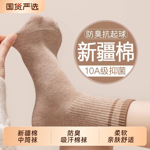 新疆棉袜子女款春秋季中筒袜防臭吸汗运动透气秋冬款棉袜女士长袜