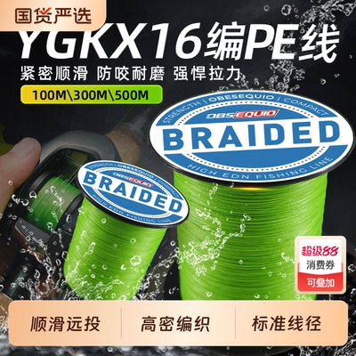 x16编鱼线pe线路亚线主线