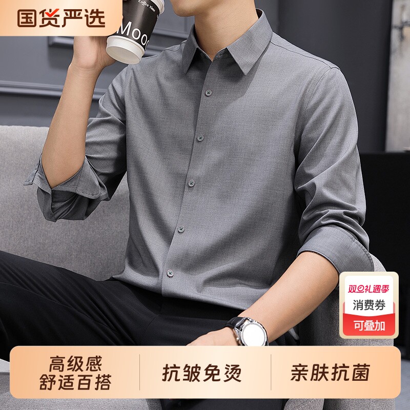 衬衣男士长袖衬衫商务休闲工装春秋高档无痕高端正装抗皱高级感