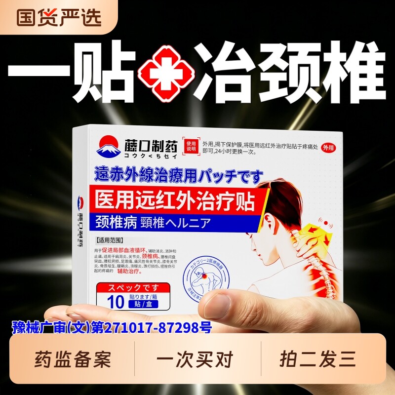 颈椎贴脑供血不足压迫神经头晕疼痛膏热敷专用贴膏神器治疗疏通病
