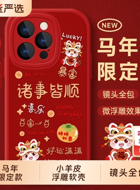 适用苹果17pro手机壳iphone16promax保护ipone15套17Air马年14plus防摔i16e外壳13pm全包12mini男ip11女max