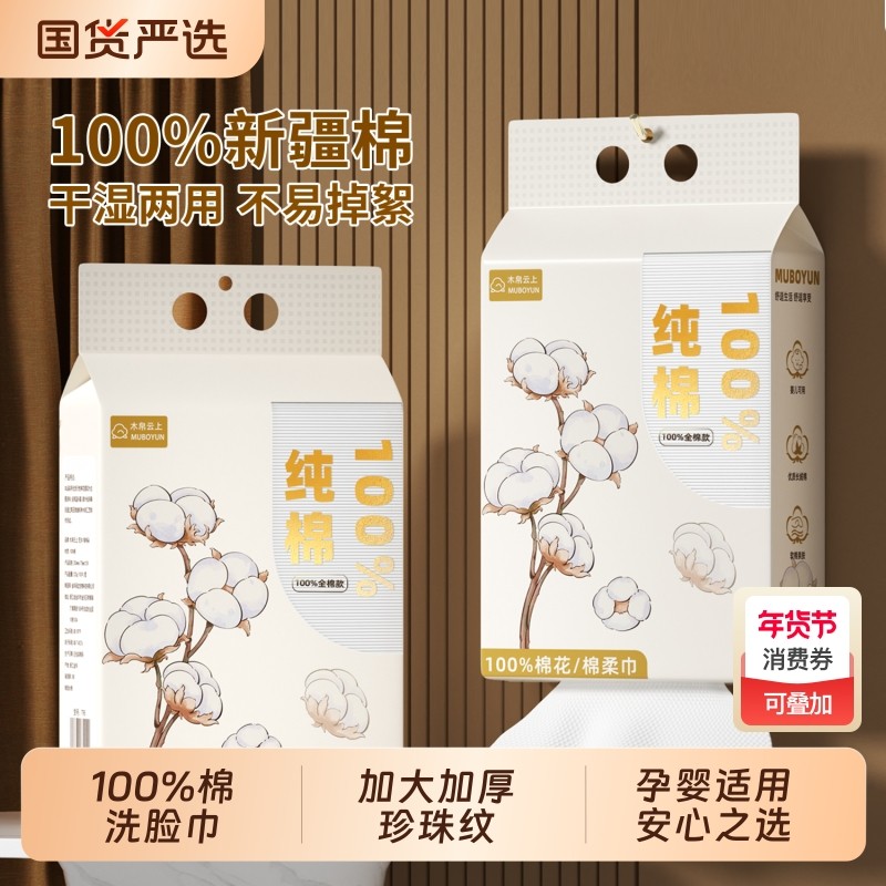 100%全棉木帛洗脸巾一次性纯棉婴儿女加厚棉柔巾正品悬挂式便携,洗护清洁剂/卫生巾/纸/香薰,棉柔巾/洗脸巾,淘宝优惠券,粉丝福利购,淘宝优惠卷