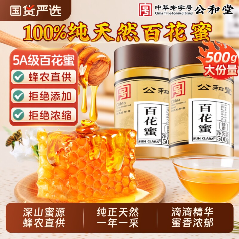 蜂蜜纯正天然百花蜜泡水孕妇专用蜂蜜露正品官方旗舰店正宗土蜂蜜