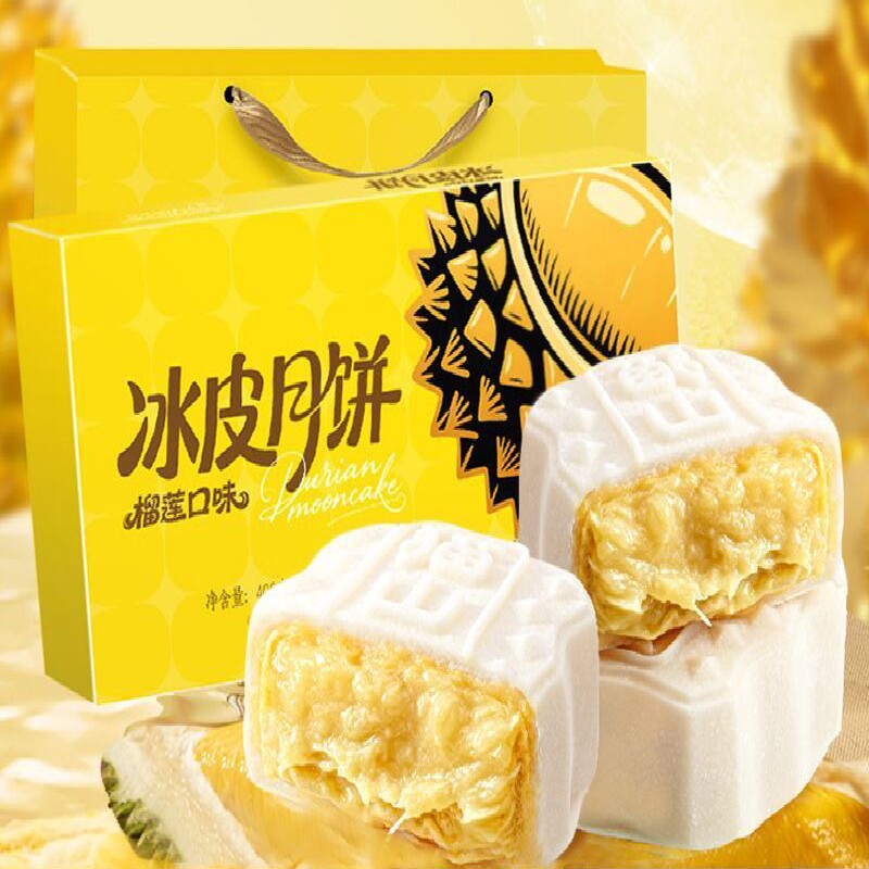 榴莲味冰皮水晶月饼中秋广式流心真果肉送礼零食糕点礼盒